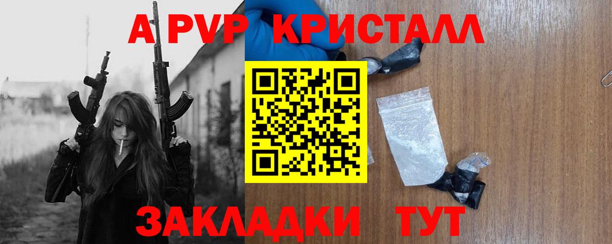 A PVP крисы CK  Конаково  Alpha-PVP СК 