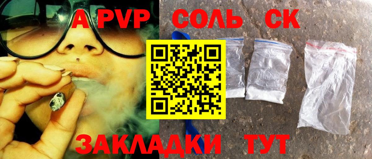 A PVP Соль Конаково