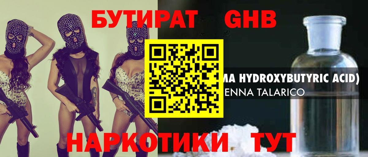 Бутират жидкий экстази  БУТИРАТ  Конаково 