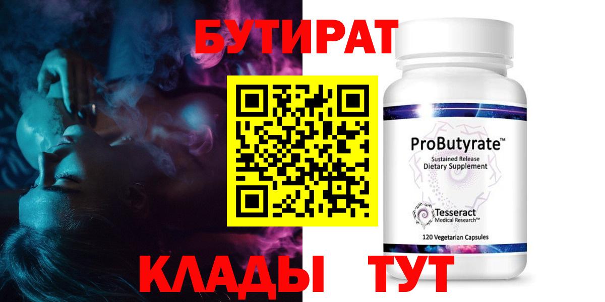 Бутират GHB Конаково