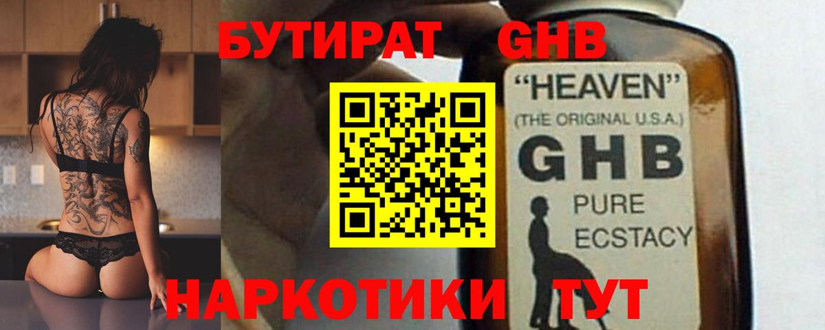 БУТИРАТ бутик Конаково