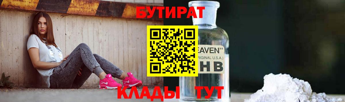 Бутират бутик  Вход с VPN  Конаково 