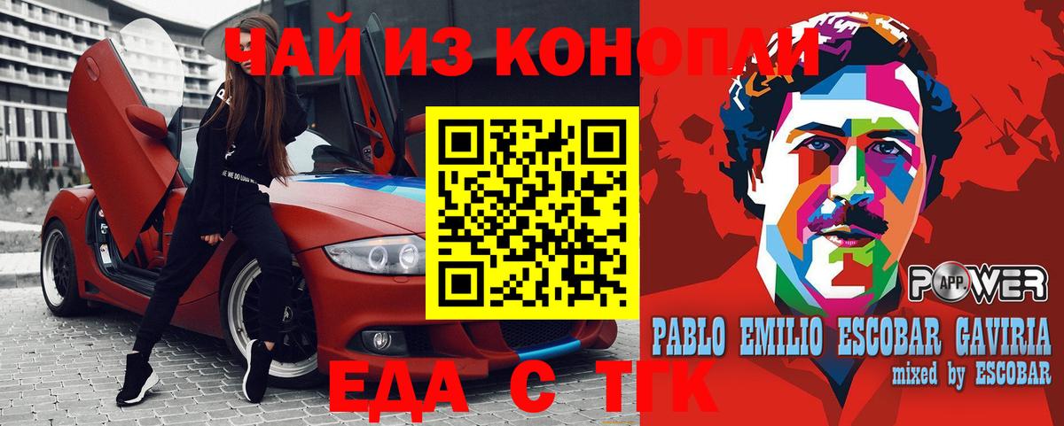 Еда ТГК марихуана  Конаково 