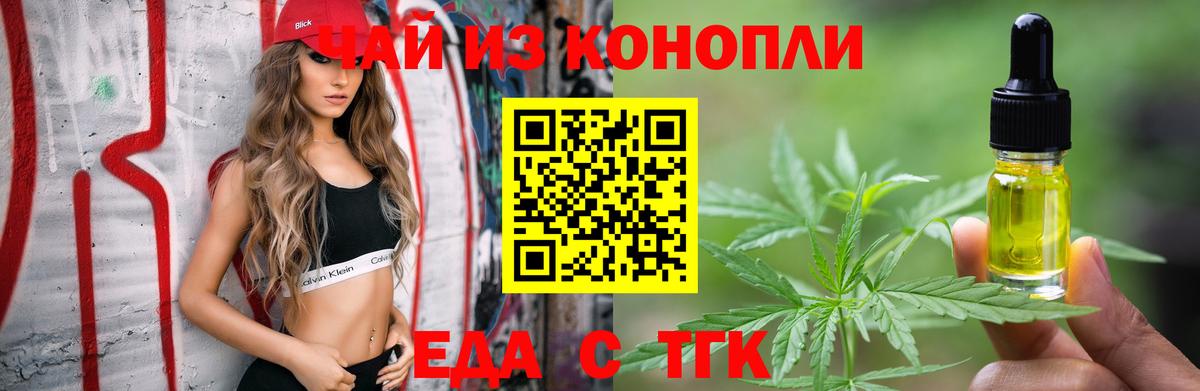 Печенье с ТГК марихуана  Вход с VPN  Конаково 