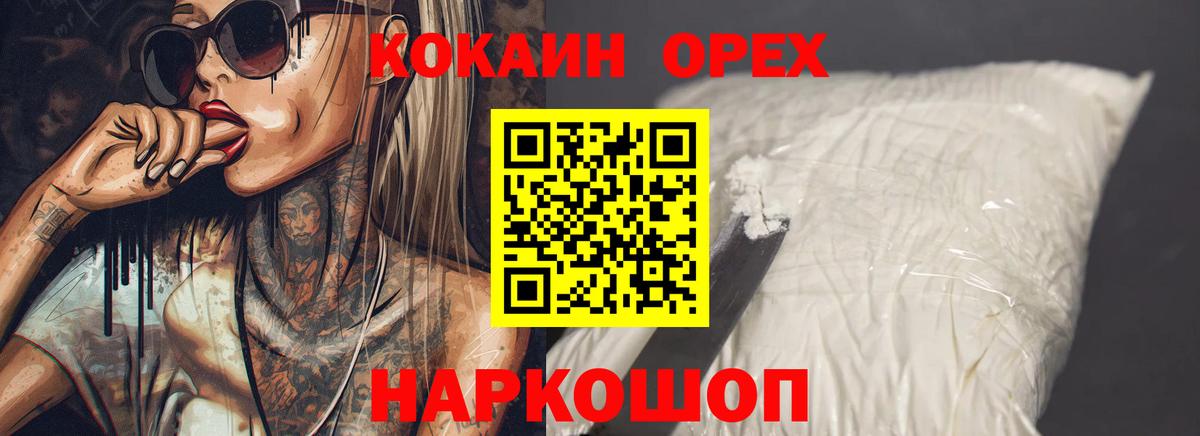 Кокаин 99% Конаково