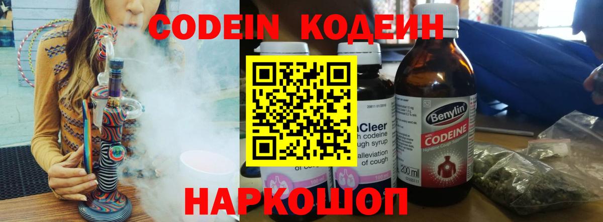 Конаково  Codein Purple Drank  Вход с VPN 