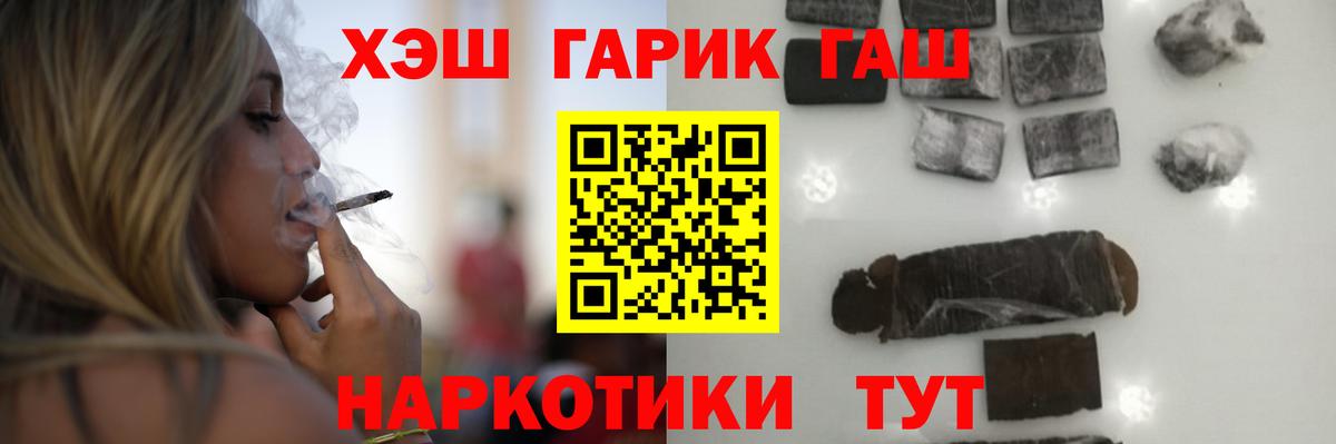 ГАШ  Вход с VPN  Конаково  Гашиш hashish 