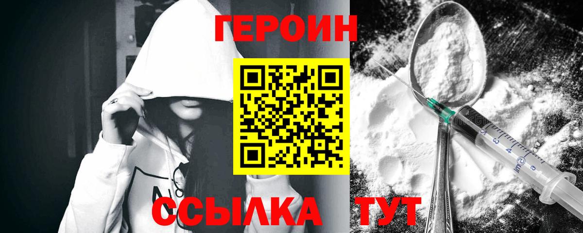 ГЕРОИН хмурый Конаково